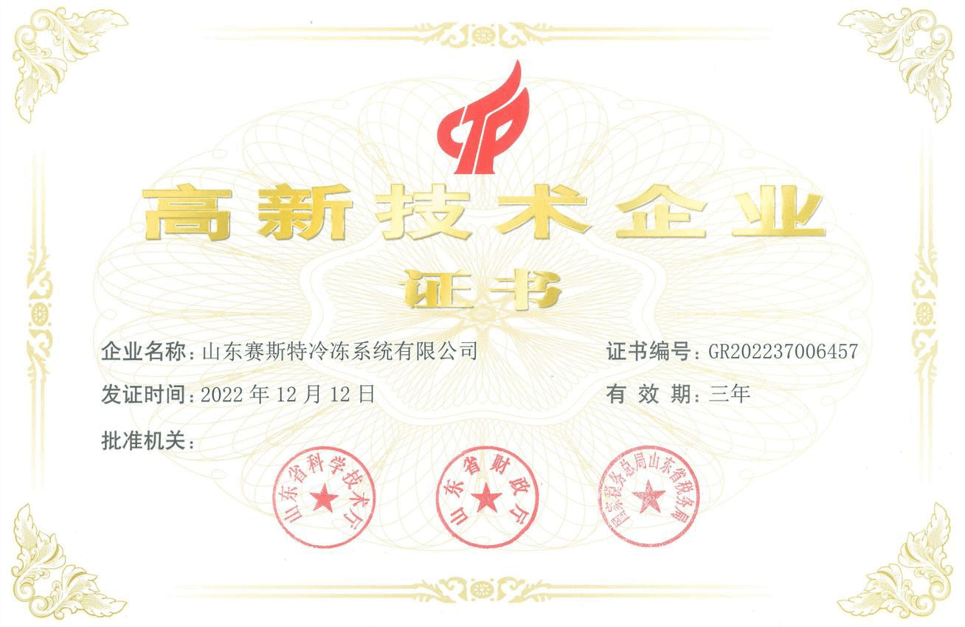 高新技术企业