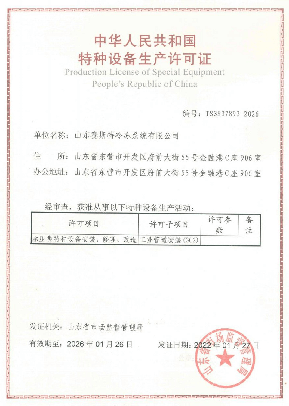 特种设备