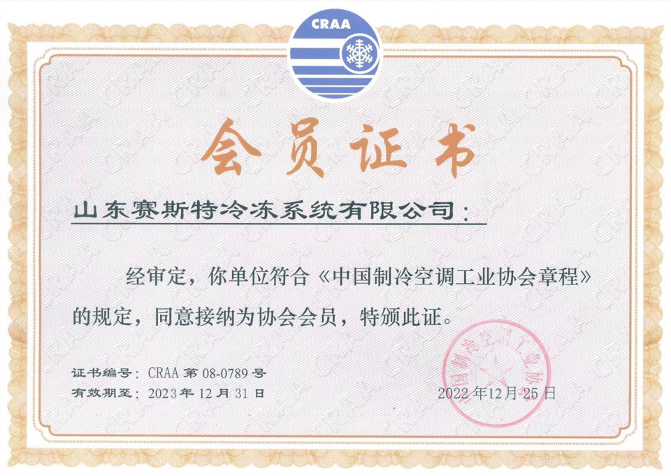 中国制冷空调工业协会