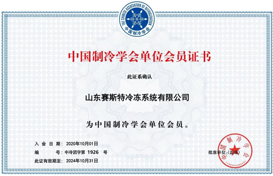 中国制冷学会证书