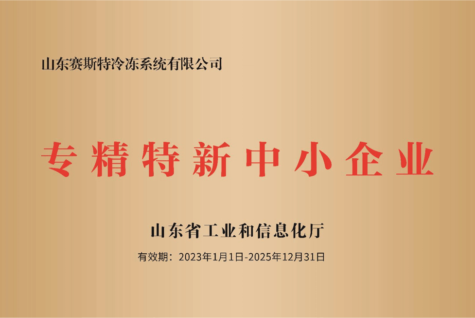 专精特新