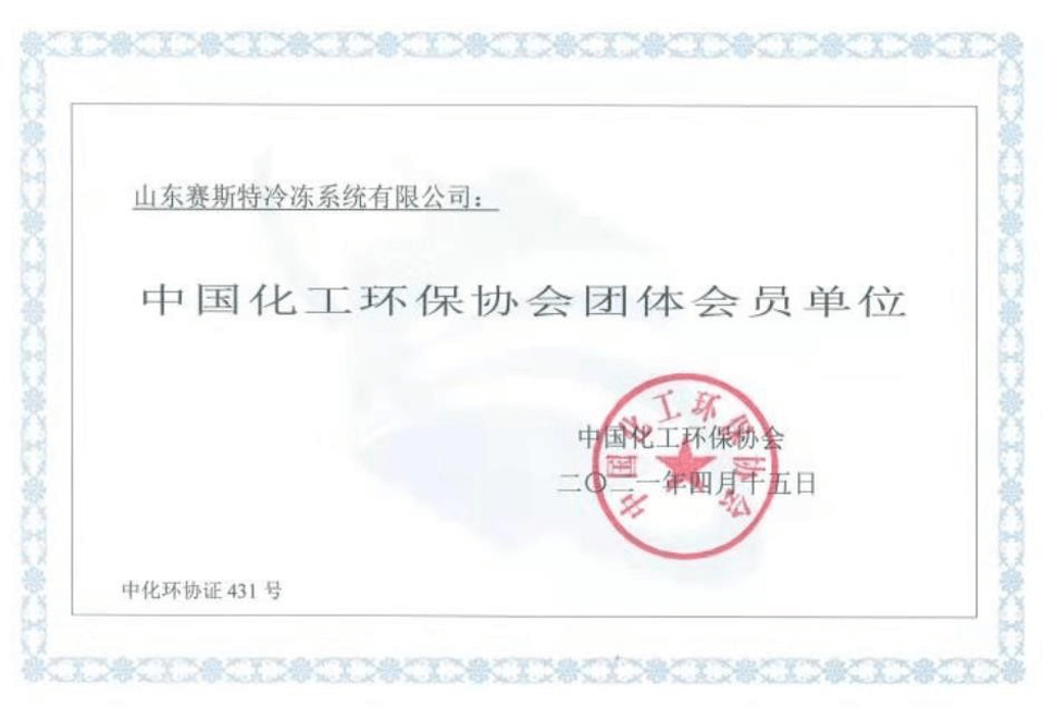 化工环保