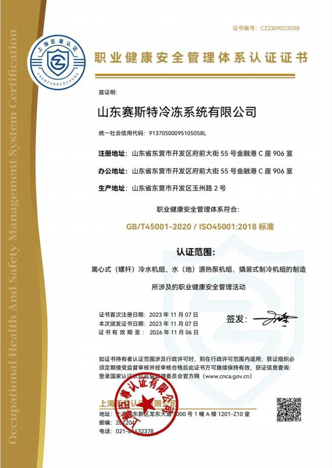 健康安全管理体系